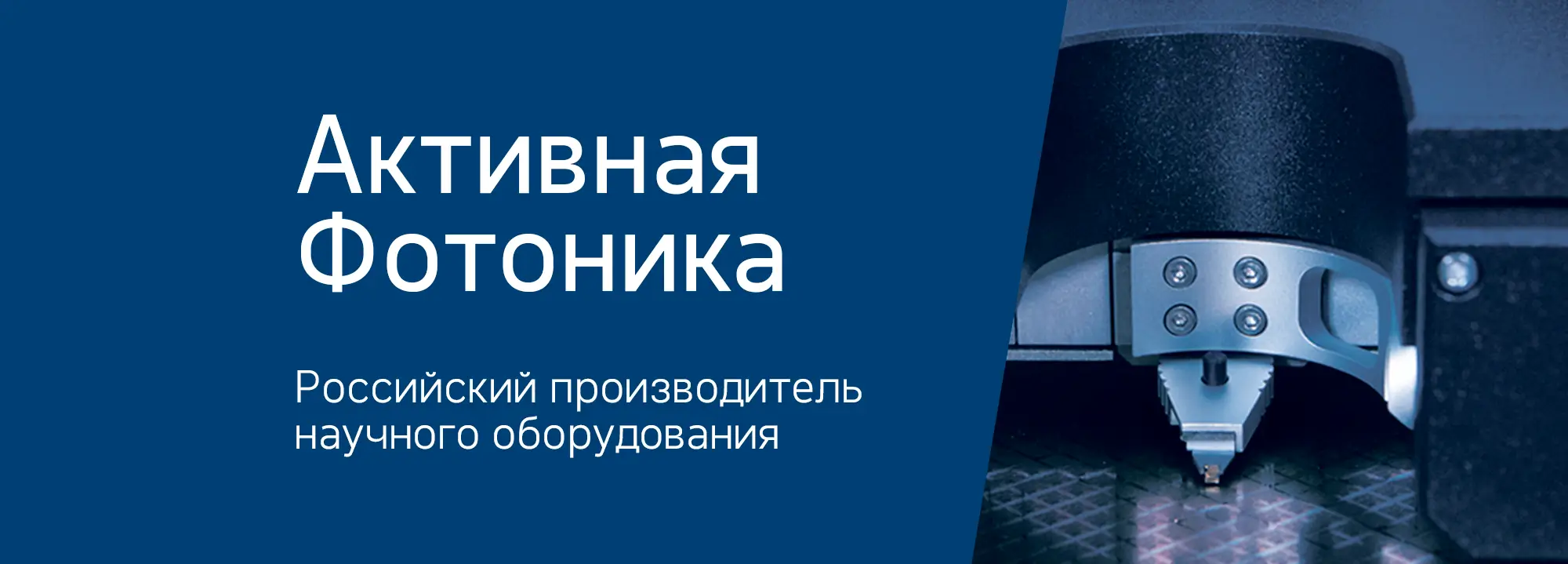 Активная Фотоника